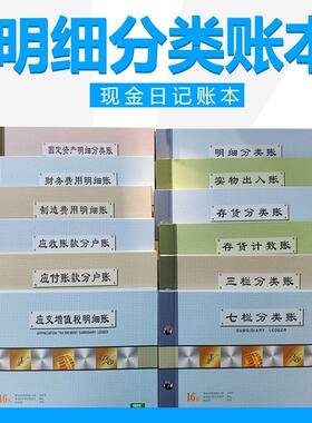 出纳日记账应收应付多栏存货计数低值易耗品产成品实物出入库明细