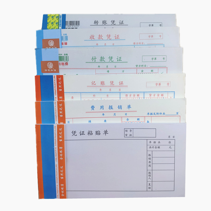 记账凭证付款粘贴单费用报销