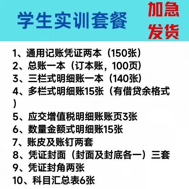 会计实训手工账资料总账三栏明细账多栏数量金额明细