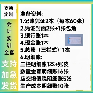 会计实训手工账现金银行总账三栏数量金额明细生产成本应交增值税