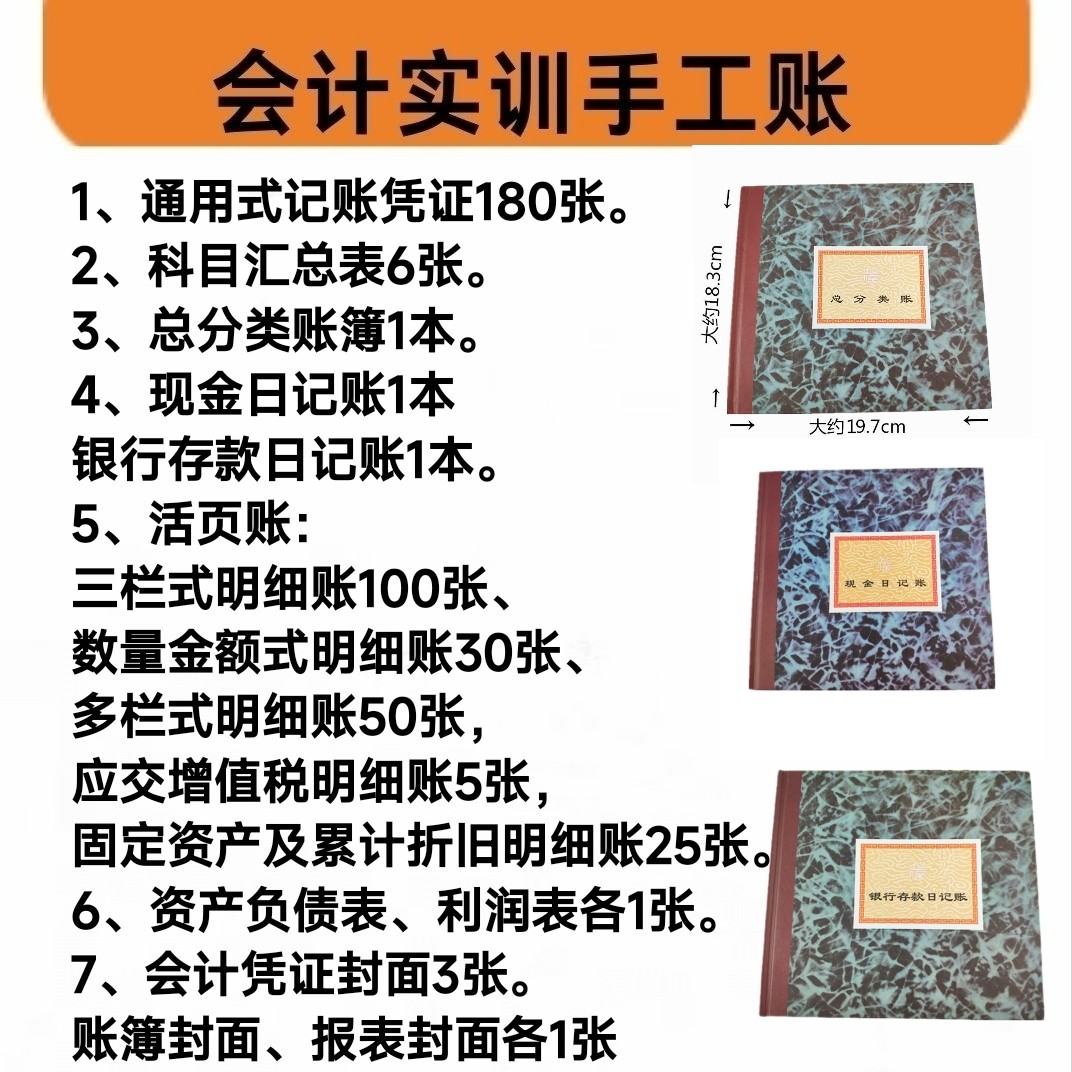 会计实训手工账三栏数量多栏记账凭证总账科目汇总表财务实训账薄