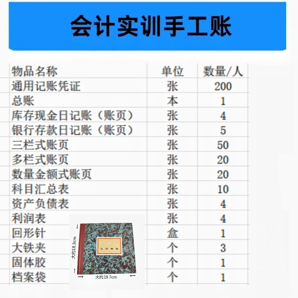 会计实训手工账三栏数量多栏记账凭证总账科目汇总表财务实训套装