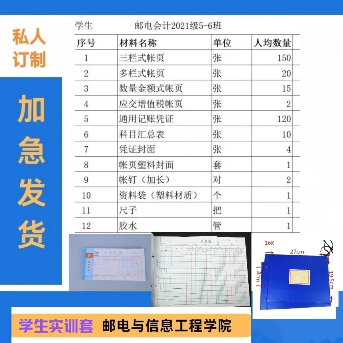 邮电会计实训手工账账页账三栏数量金额明细多栏明细科目汇总表