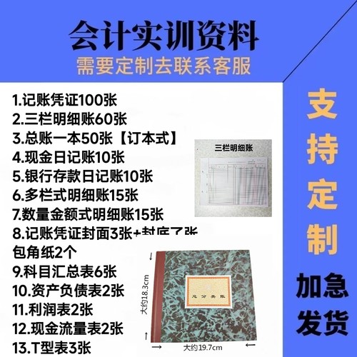财务会计实训手工账套装总账现金银行日记账科目汇总多栏三栏数量