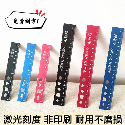 加厚款刻字名字定制铝合金直尺