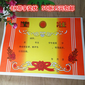 双胶纸加厚大号学生幼儿园奖状纸 8K带字奖状优质烫金字 包邮