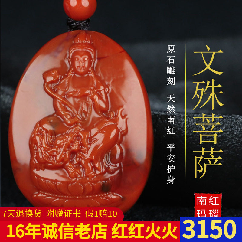 【原矿】天然凉山南红玛瑙吊坠无胶生肖兔守护神文殊菩萨原石107