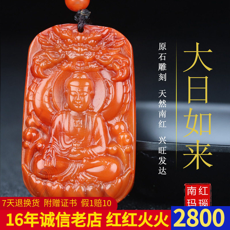 正宗天然南红玛瑙柿子红本命佛大日如来生肖羊猴守护神吊坠164