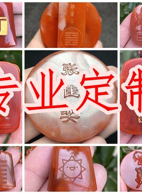 墨雨轩私人订制定做南红玛瑙原石