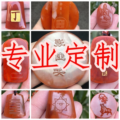 墨雨轩私人订制定做南红玛瑙原石