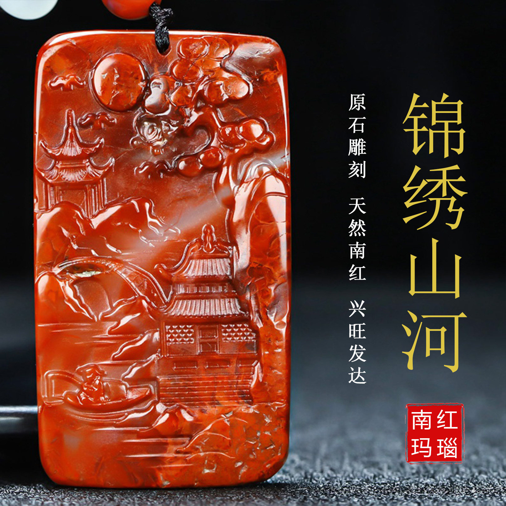 天然凉山南红玛瑙锦绣山河吊坠南红山水牌挂件原石雕刻男女款333