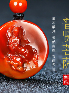 【原矿】天然南红玛瑙普贤菩萨无胶生肖龙蛇本命守护神吊坠131