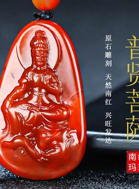 【原矿】天然南红玛瑙普贤菩萨无胶生肖龙蛇本命守护神吊坠130