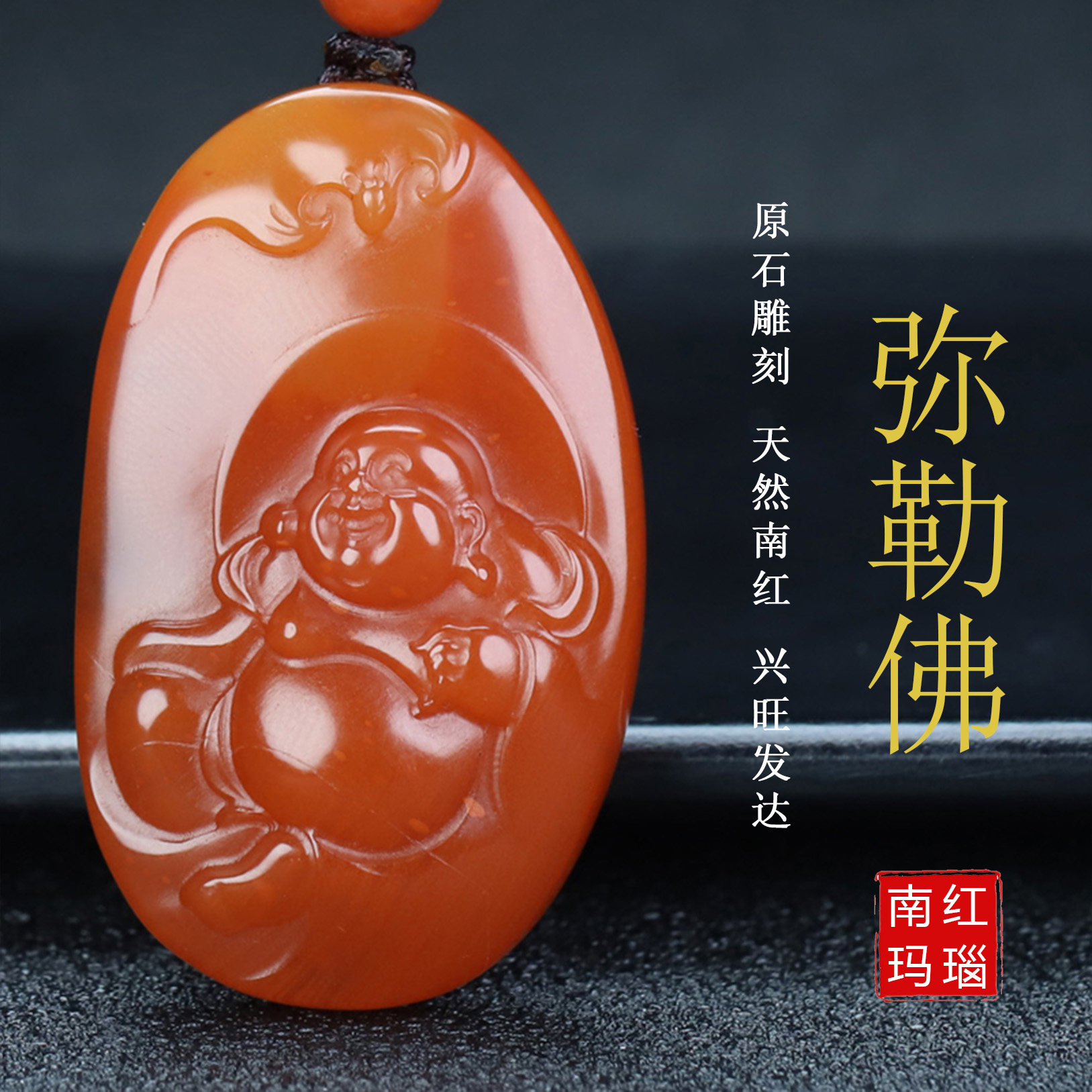天然四川凉山南红玛瑙佛大肚弥勒佛原石挂件笑佛男女款吊坠119号
