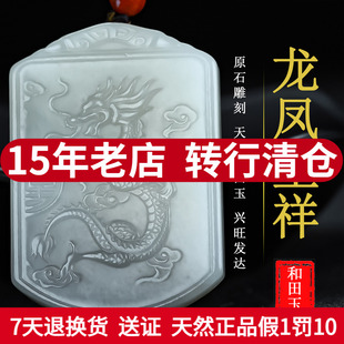 吊坠 龙凤呈祥牌子大师作品Q129 龙 天然新疆和田玉挂件生肖属相