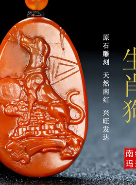 墨雨轩天然凉山生肖属相南红吊坠