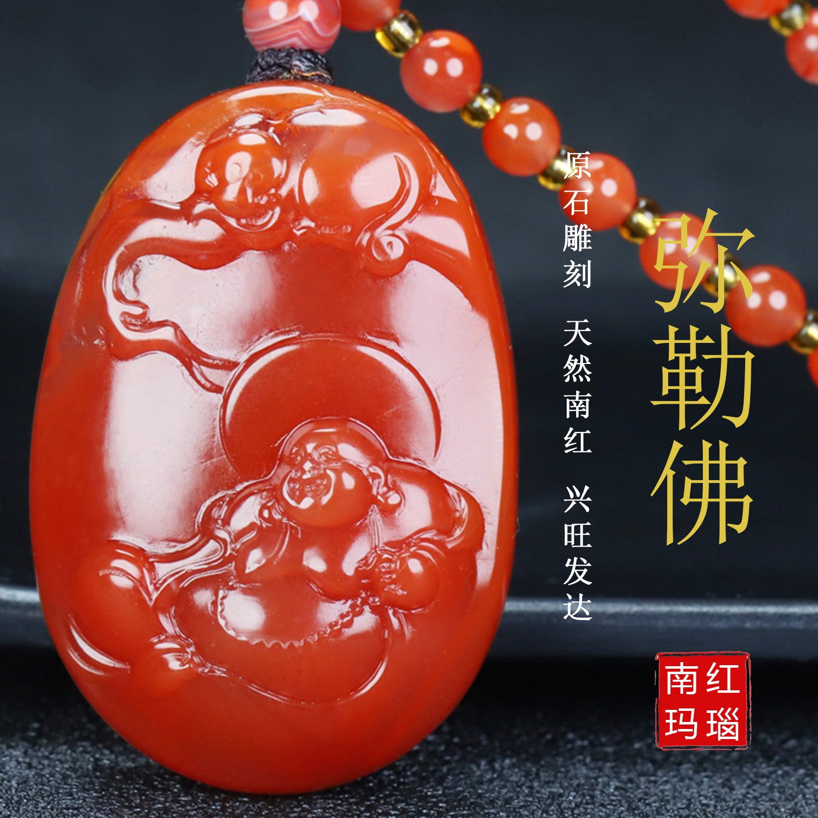 天然四川凉山南红玛瑙佛大肚弥勒佛原石挂件笑佛男女款吊坠102号