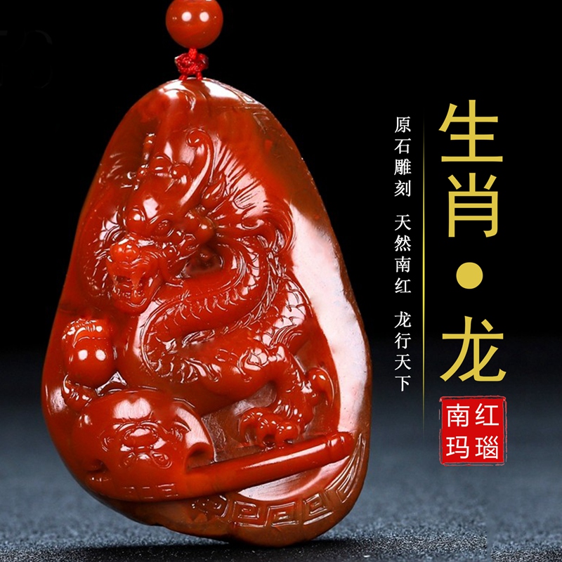 天然凉山南红玛瑙生肖属相 龙 男女款儿童款转运南红原石吊坠挂件