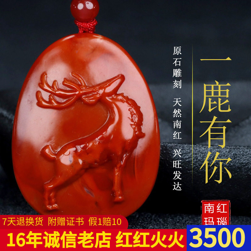 正宗天然凉山南红玛瑙吊坠柿子红原石挂件一鹿有你杂件男女款410