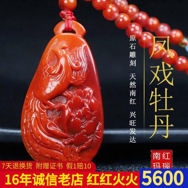 正品天然四川凉山南红玛瑙凤凰吊坠南红柿子红原石挂件男女款554
