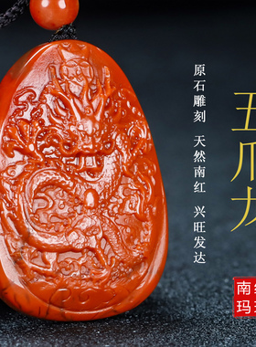 天然四川凉山南红玛瑙吊坠 五爪龙 柿子红原石雕件男女儿童款41号