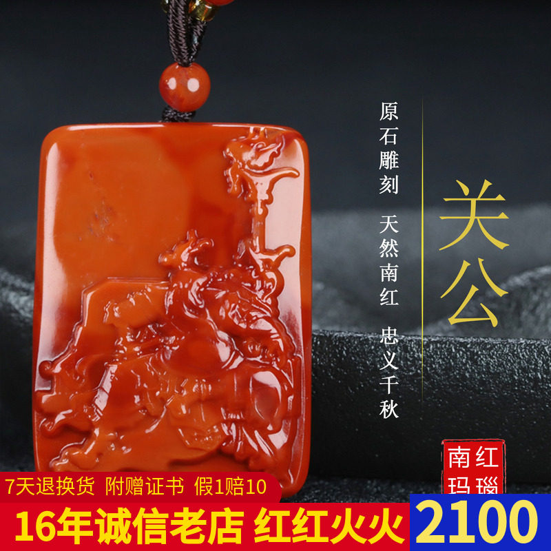 正宗四川天然保山凉山南红玛瑙关公吊坠原石挂件吊坠男女款C185