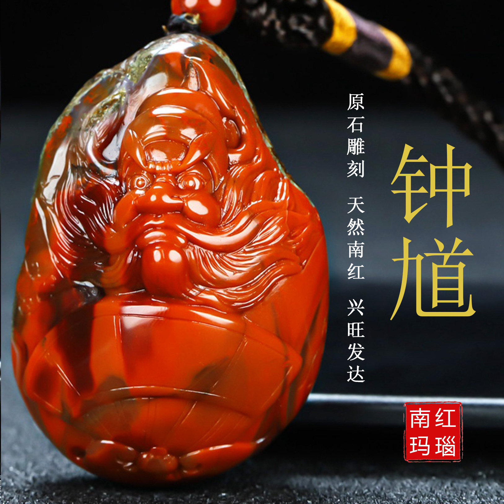 天然凉山南红玛瑙包浆柿子红钟馗吊坠原石雕刻手把件男女款39号