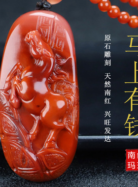 天然凉山保山南红玛瑙柿子红马