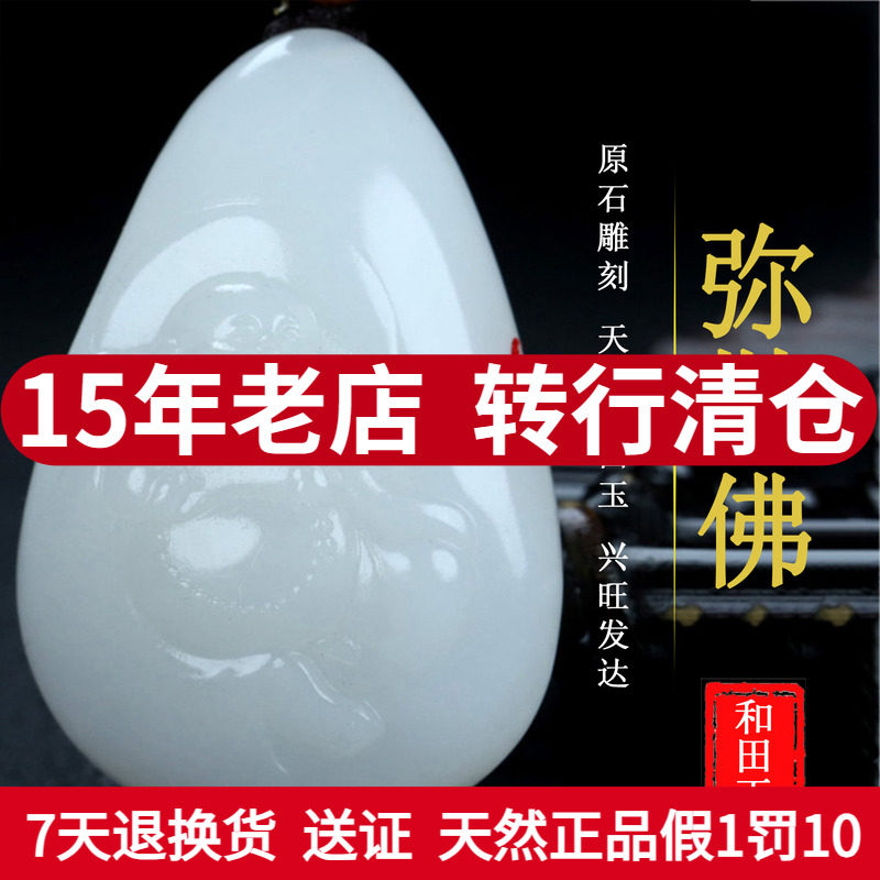 天然新疆和田玉籽料原石羊脂玉佛弥勒佛笑佛牌挂件吊坠男女儿童F