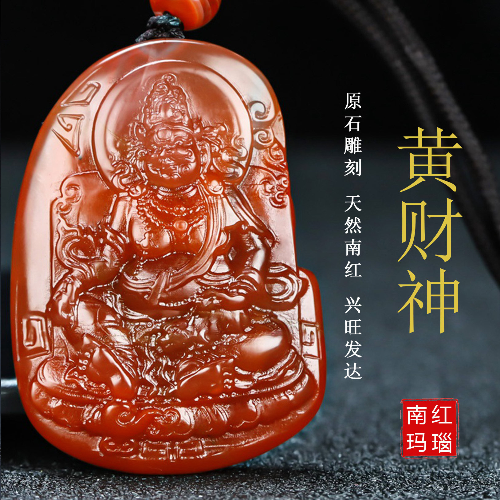 天然凉山南红玛瑙吊坠柿子红挂件黄财神吊坠原石雕件男女款185