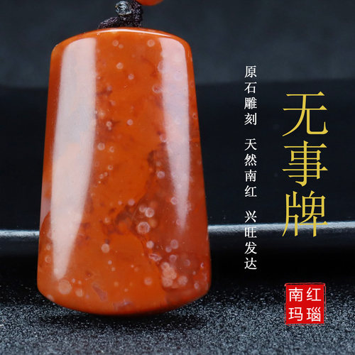 天然凉山南红玛瑙火焰纹挂件南红玉平安无事牌原石男女款吊坠39号