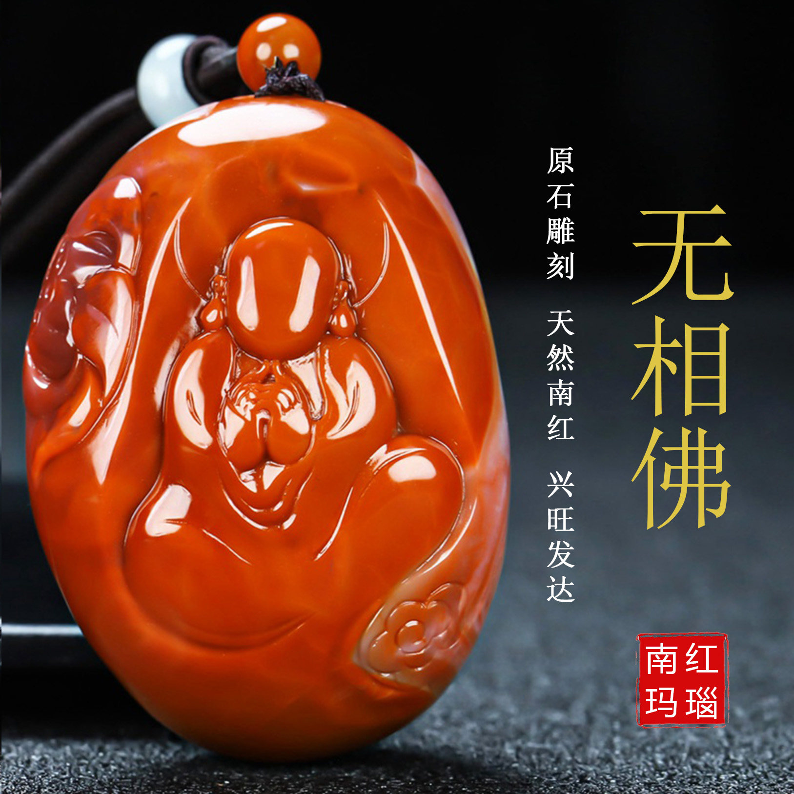 天然凉山南红玛瑙佛吊坠满肉柿子红无相佛挂件南红无相佛牌子F509