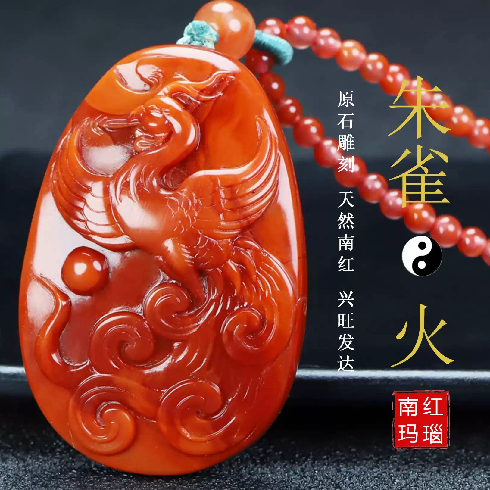 天然凉山保山南红玛瑙吊坠属火南红火焰纹朱雀原石雕件男女款Z