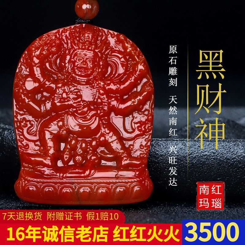 正宗天然四川凉山南红玛瑙吊坠柿子红挂件黑财神吊坠男女款227
