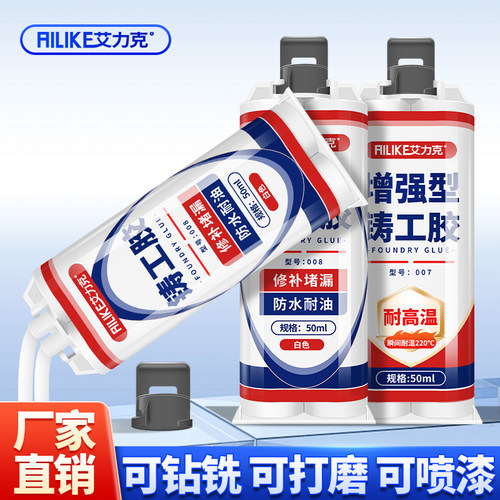 艾力克耐高温铸工胶焊接胶