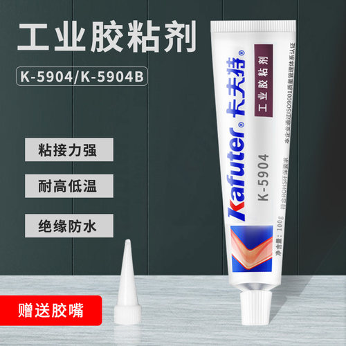 卡夫特车灯密封胶5904硅橡胶防水