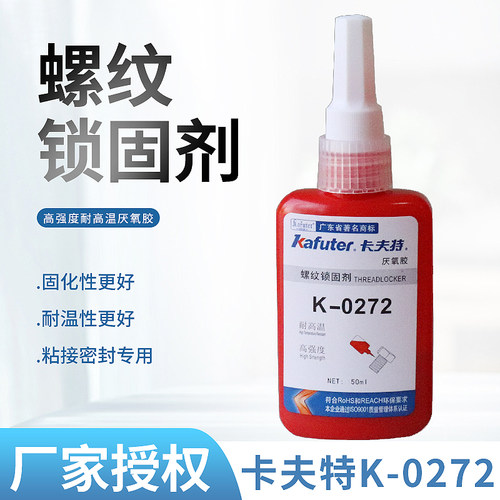 卡夫特高强度厌氧胶螺丝密封胶