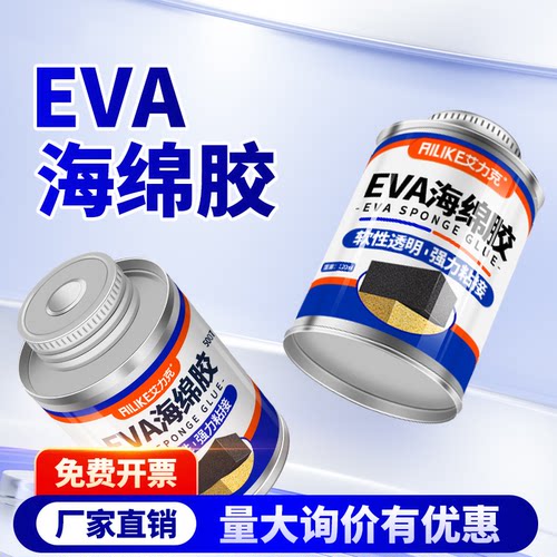 艾力克海绵专用胶防水软胶