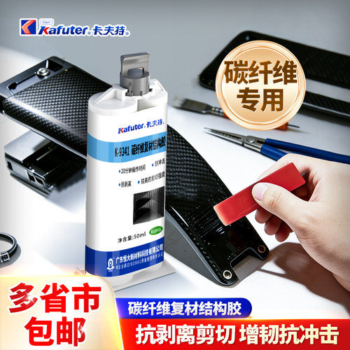 卡夫特k9341碳纤维复材结构胶