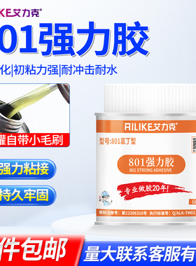 艾力克801强力黄胶粘海绵皮革专用万能胶粘金属塑料橡胶氯丁胶
