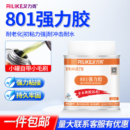 艾力克801强力胶皮革专用胶