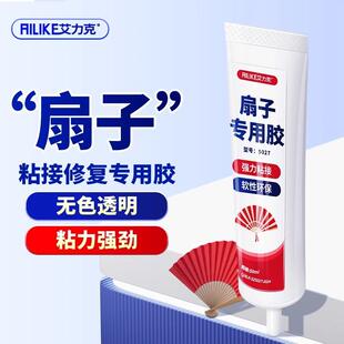 艾力克扇子胶水粘手工折叠扇团扇强力修补扇面扇纸布料丝绸专用胶