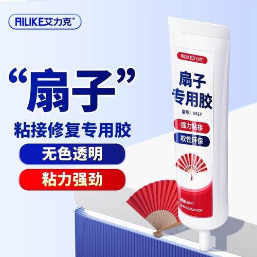 强力胶透明扇子专用软胶