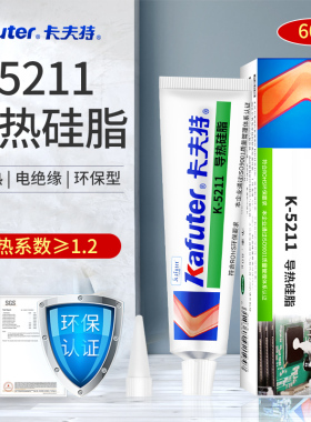 卡夫特K-5211导热硅脂 白色散热膏 LED灯珠散热专用 CPU散热60g