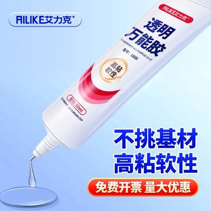 艾力克强力胶水透明1600粘金属玻璃塑料木材多功能防水手工软胶