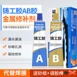 卡夫特铸工胶耐高温ab胶强力胶专用金属粘铁胶水不锈钢胶水修补剂