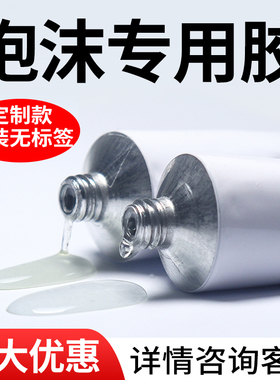 泡沫胶水/专用飞机航模胶水/模型/KT板/EPS/EPO/EPP/可定制 明德