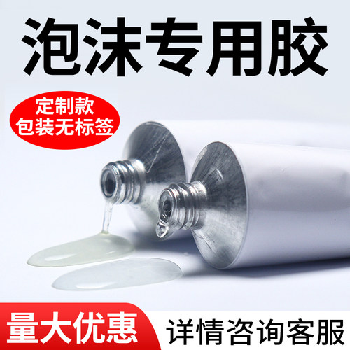 泡沫胶水专用飞机航模