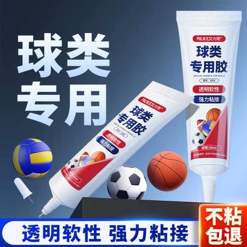 篮球自补胶球类修补专用胶