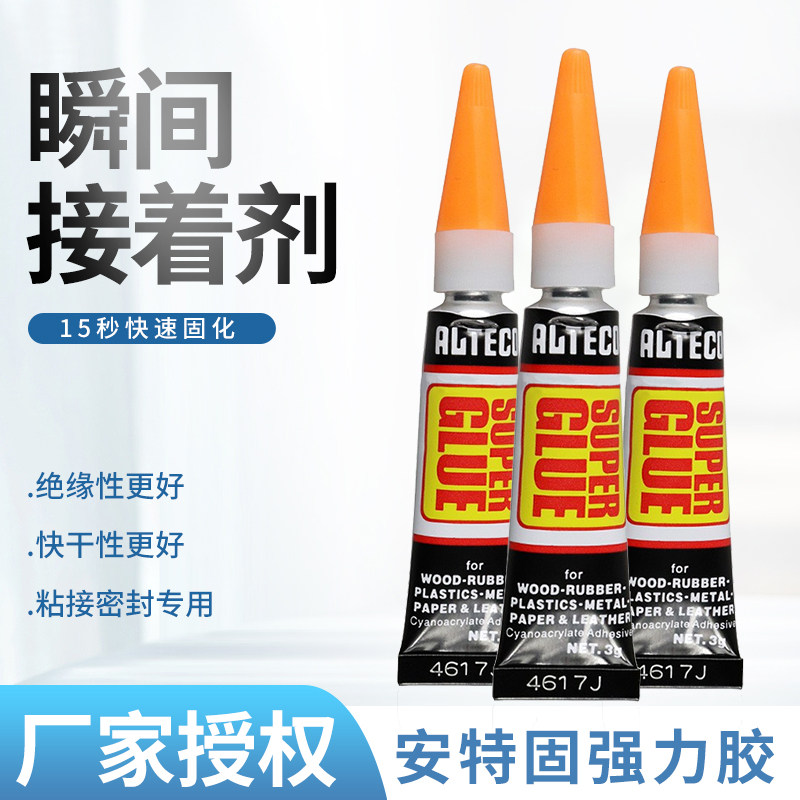 安特固强力胶 瞬间胶 快干胶 快速胶水 补鞋贴钻胶 鞋胶水促销